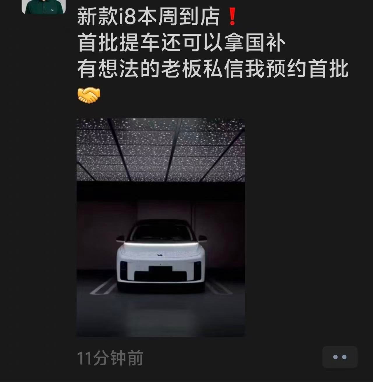 新i8即将到店，新一轮销售即将开始 
