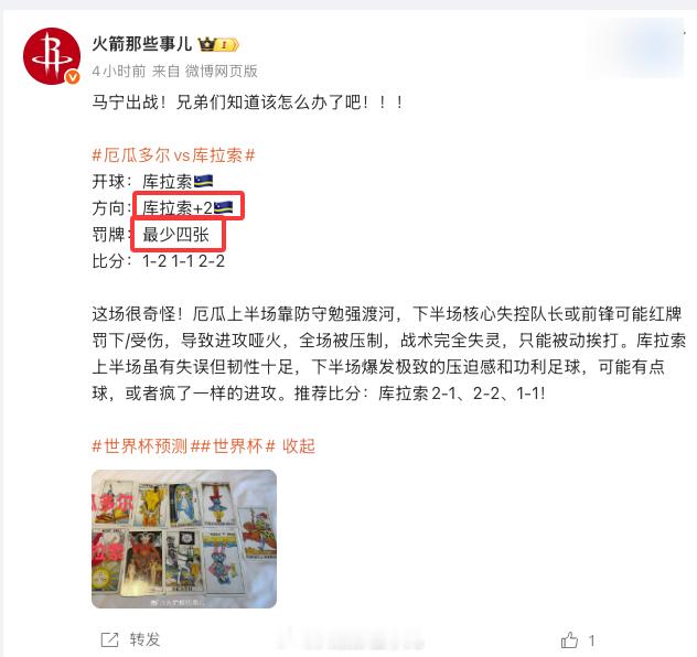 还有谁？？？是不是马宁大牌？？？库拉索爆冷？？？世界杯世界杯预测厄瓜多尔0比0库
