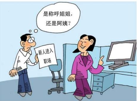 现在的职场年轻人真搞不懂，面对比他大20岁的同事，直呼其名，我真是难以理解，都是