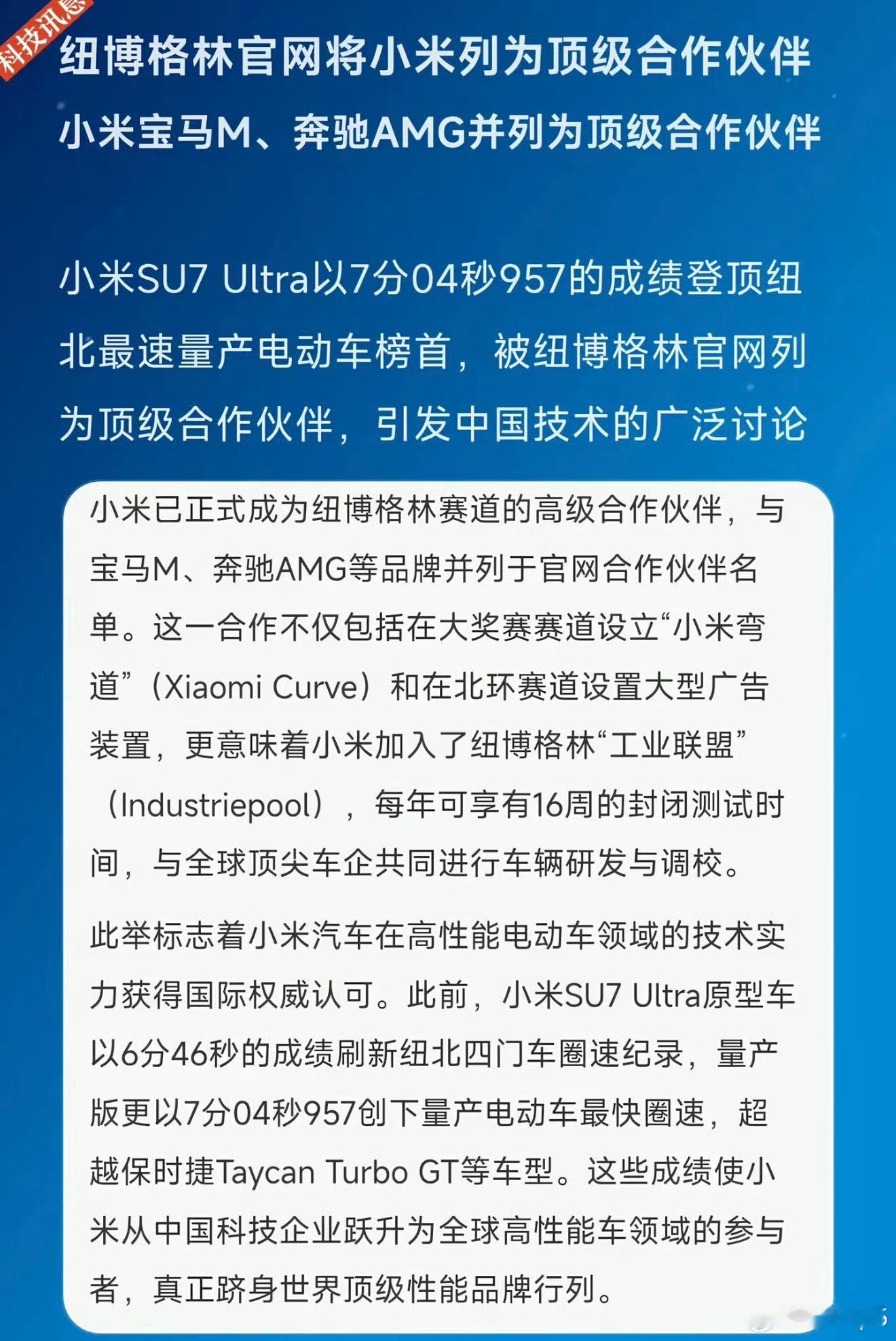 米子挺牛逼，顶级赛道就应该配顶级车和能造顶级车的合作伙伴。跑纽北跟你去青藏高原测