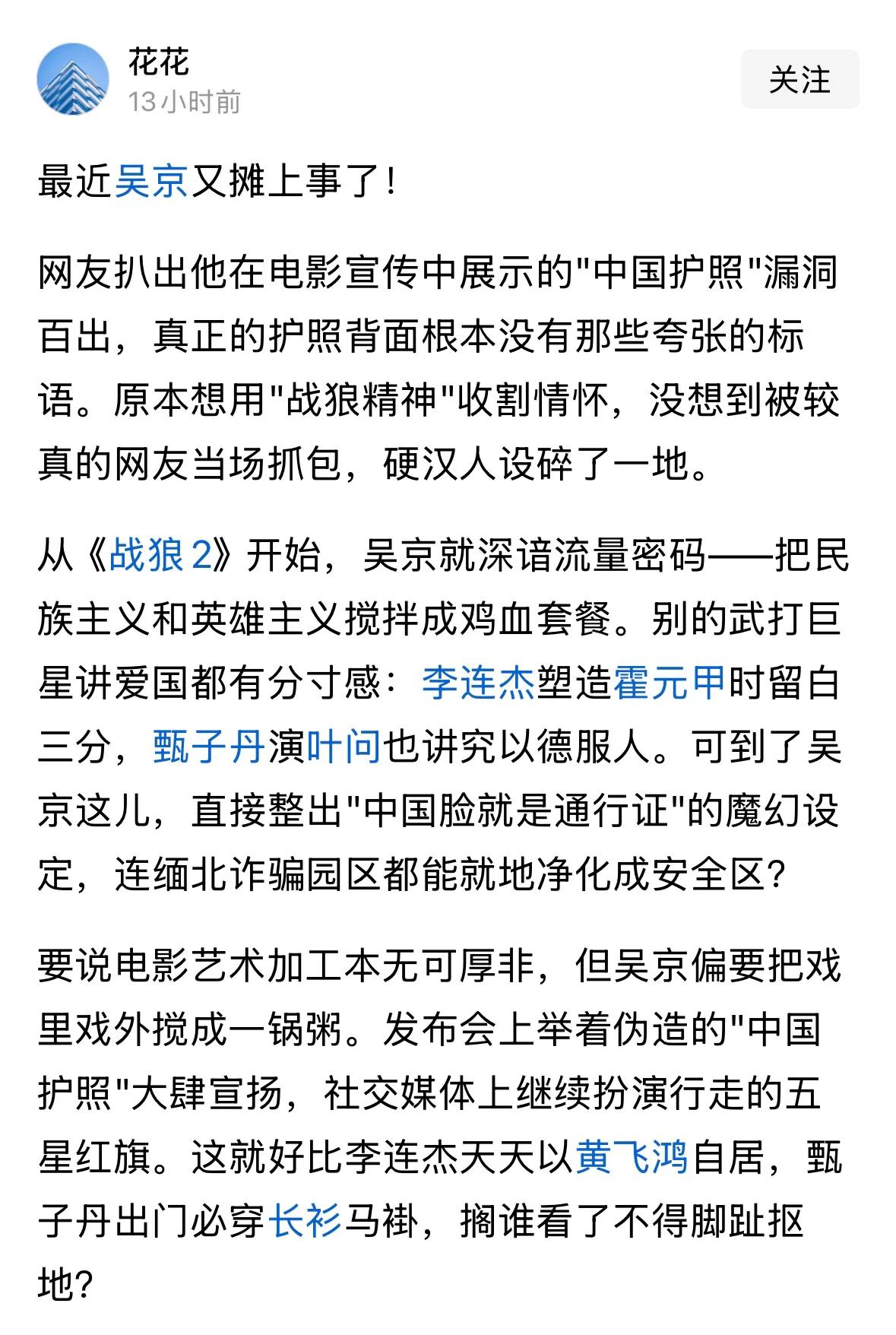 自从前段时间以来，吴京的形象备受质疑，实际上吴京做的护照模型，就是一个道具，只不