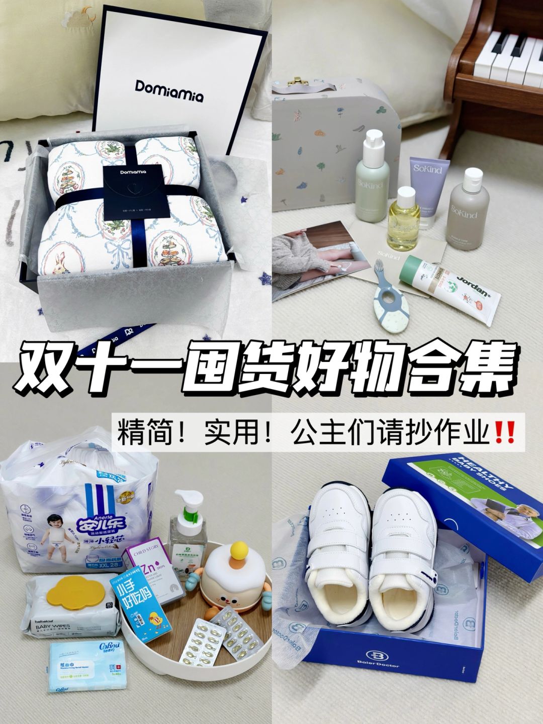 双十一母婴囤货好物，公主们抄作业！