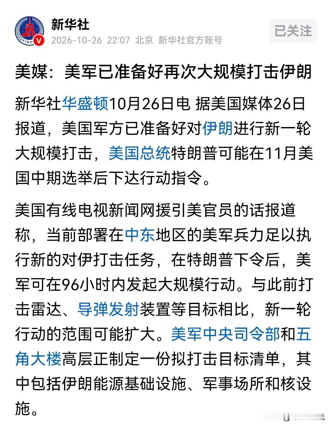 特朗普还真是一个画大饼的高手，放出一个预告要大规模打伊朗了，但是要在中期选举之后