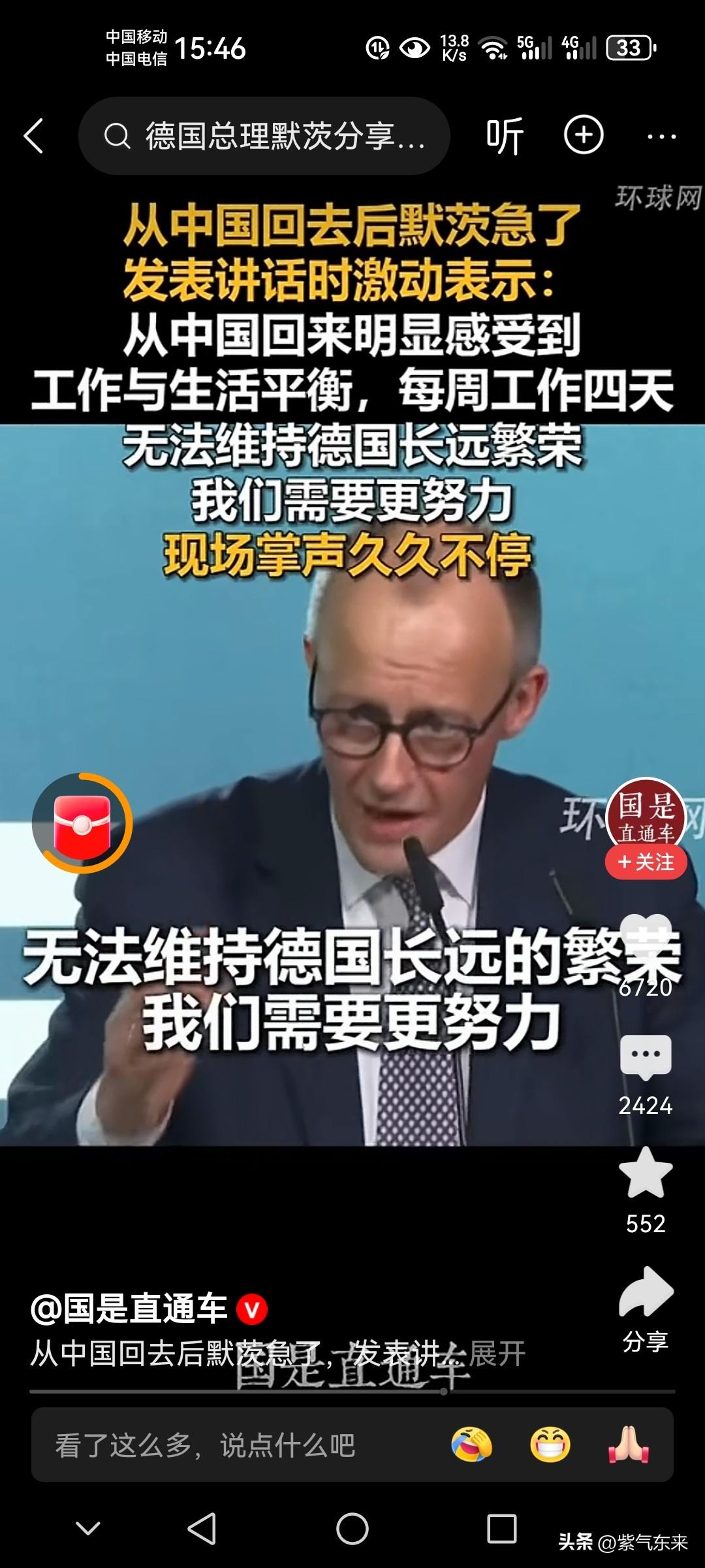 德国总理默这次访华

看来真是收到了刺激

默茨看到了中国的科技先进，看到了德国