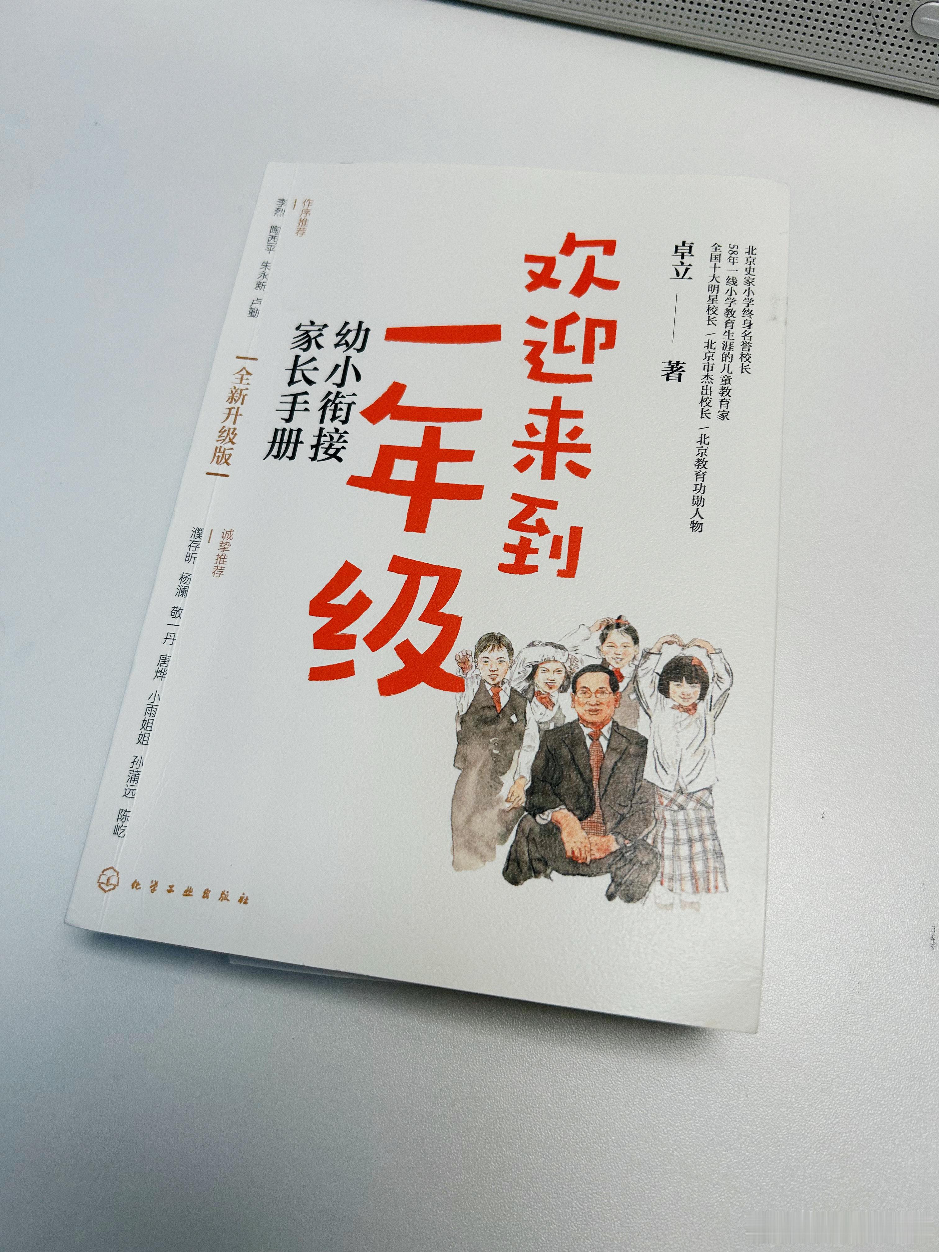 虎姐夫全职带娃记  【姐夫的育儿教育感想】昨天拿起《欢迎来到一年级》这本书，翻了