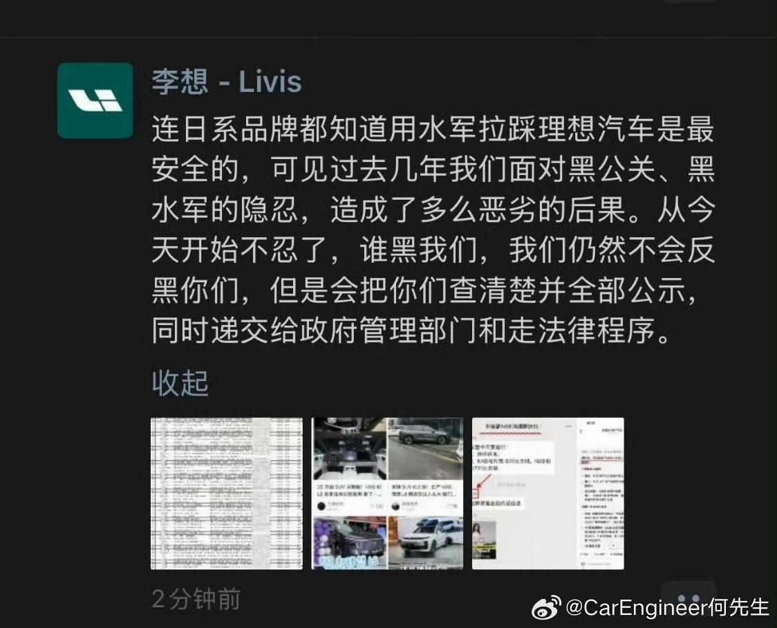 李想朋友圈飙脏话其实日产伤害不到理想你知我知天下知 