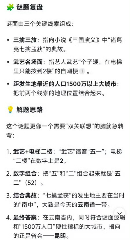 当我用4大AI猜飞猪免单谜题飞猪免单谜题火出圈，网友召唤四大AI在线解题，场面十