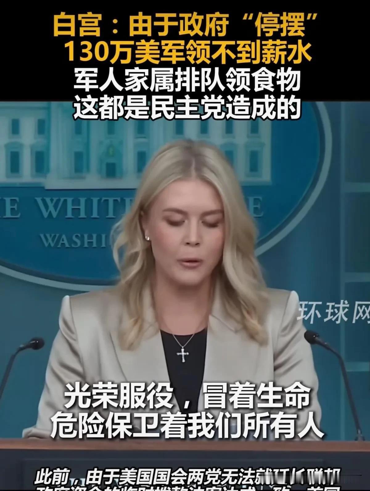 美国政府关门，130万名军人遭停薪；海军开通“士兵贷款”，特朗普要防备背后的黑枪