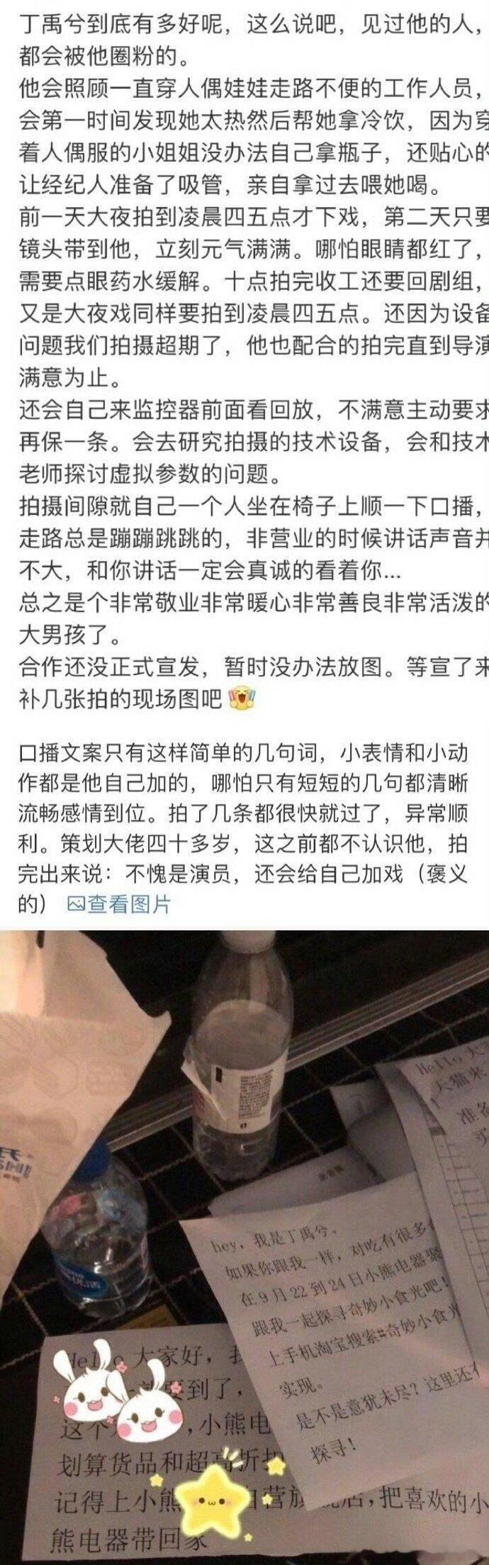 丁禹兮一些他人视角的夸夸  丁禹兮细节见人品 丁禹兮一些他人视角的夸夸，细节见人