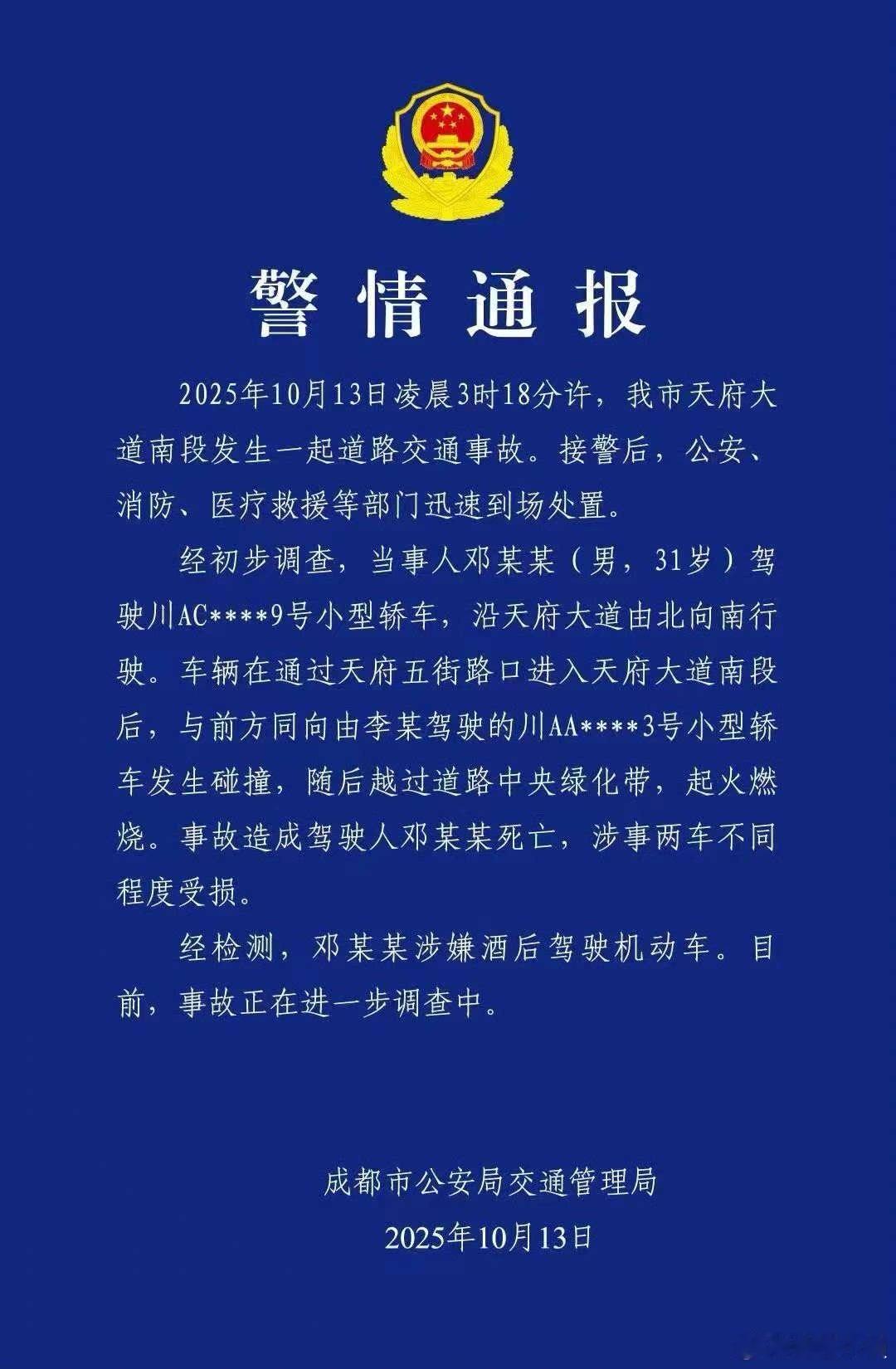 官方通报出来了，酒驾导致的事故引发了起火，但是不是撞车导致了结构性损伤拉不开车门