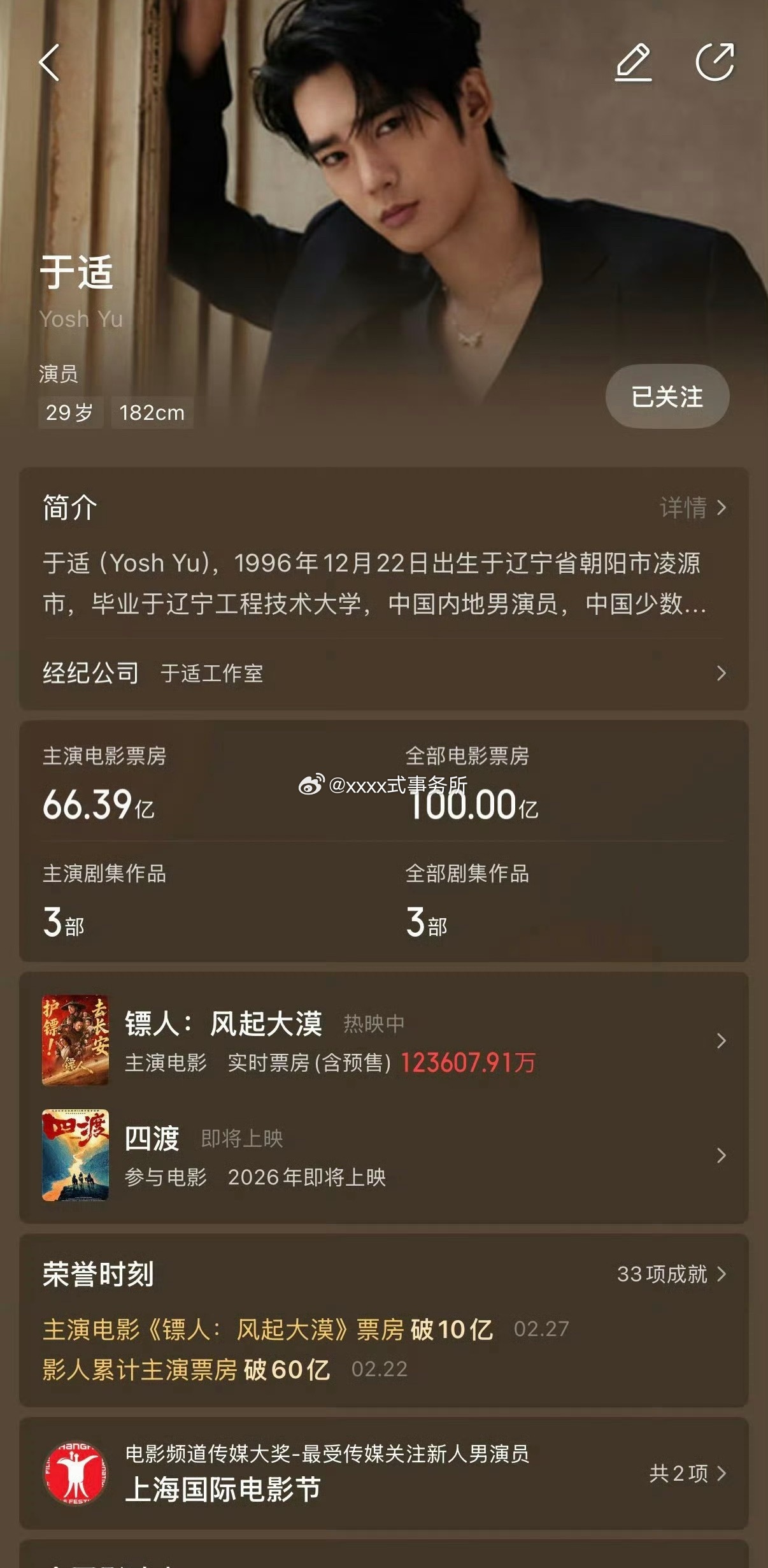 于适全部电影票房百亿达成，出道不到三年票房破百亿人生角色大出圈三个于适镖人于适竖