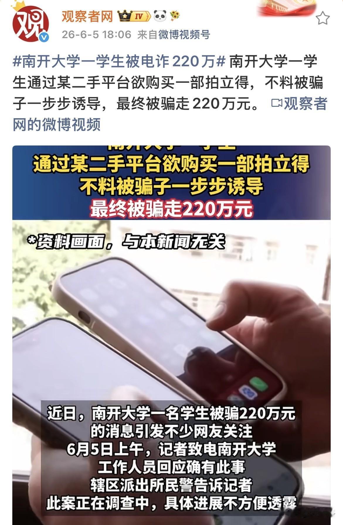 这位同学是如何被骗走200万确实应该被人关心，但是我更想知道这年头学生们都这么富
