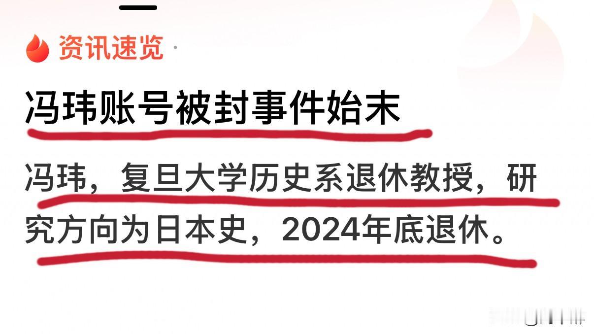 “亲日派最近会被系统性清洗”，汪海林这句话绝非危言耸听。
冯玮全网封号，正是网络
