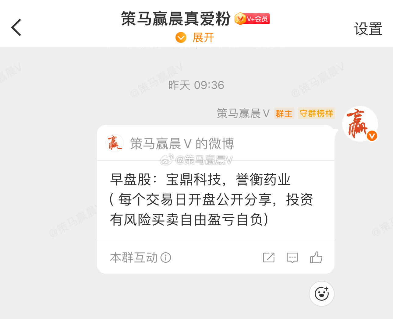 昨天早盘股誉衡药业成功连板，恭喜介入的铁粉些收获满满，宝鼎科技你也要加油啊，不涨