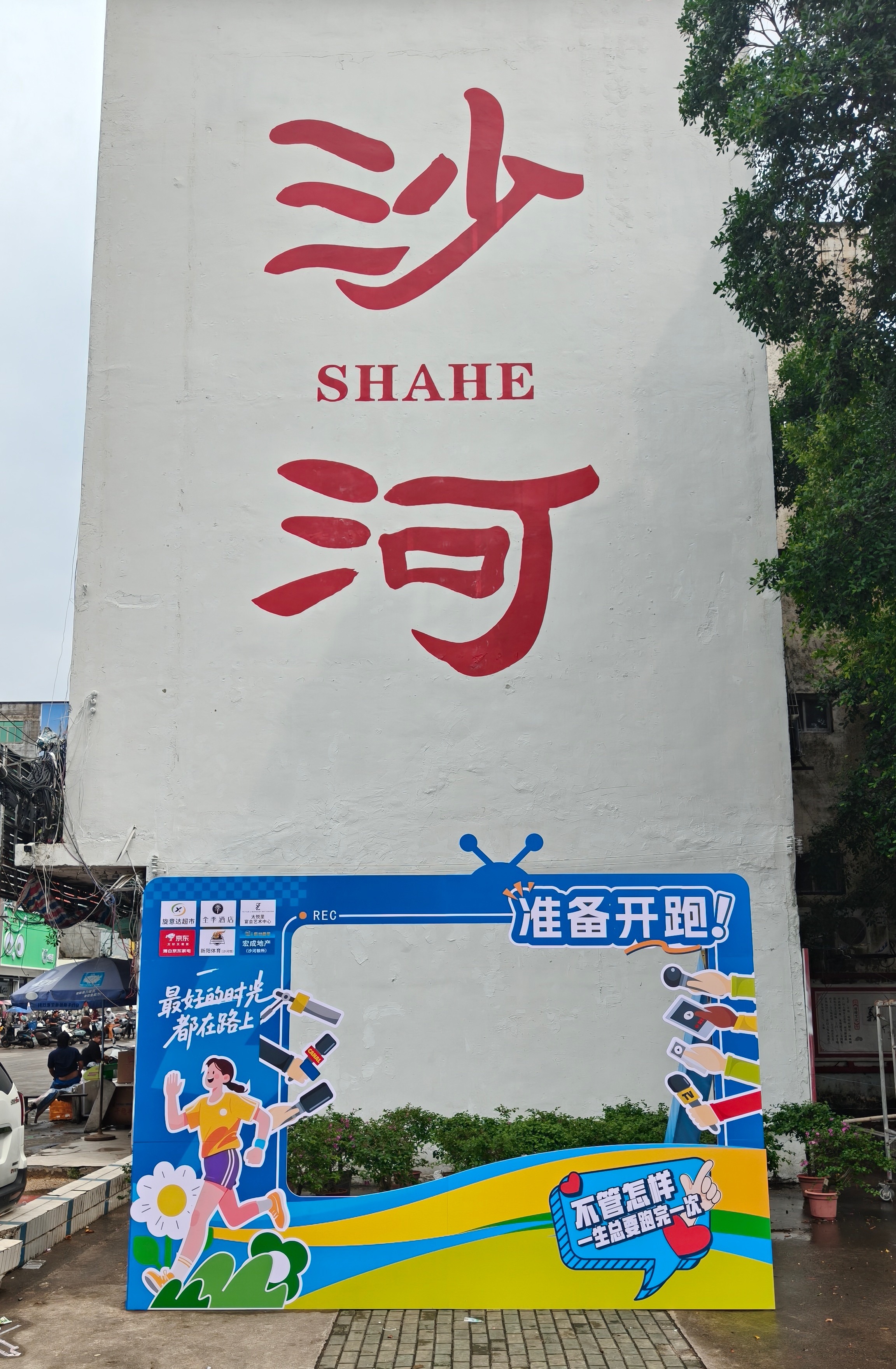 玉林博白沿江登山跑挑战赛4月30日8:00，玉林市博白县沙河镇沿江路登山跑挑战赛