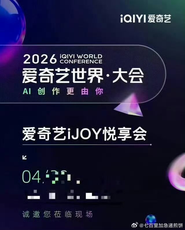 爱奇艺4月20日要开招商会了，这些剧会有物料肖战、倪大红《小城良方》李现、李一桐