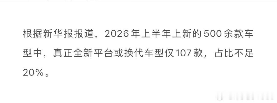 2026年1-6月上了500台新车平均一天就有3款“新车”绝壁赶上你早中晚三顿饭