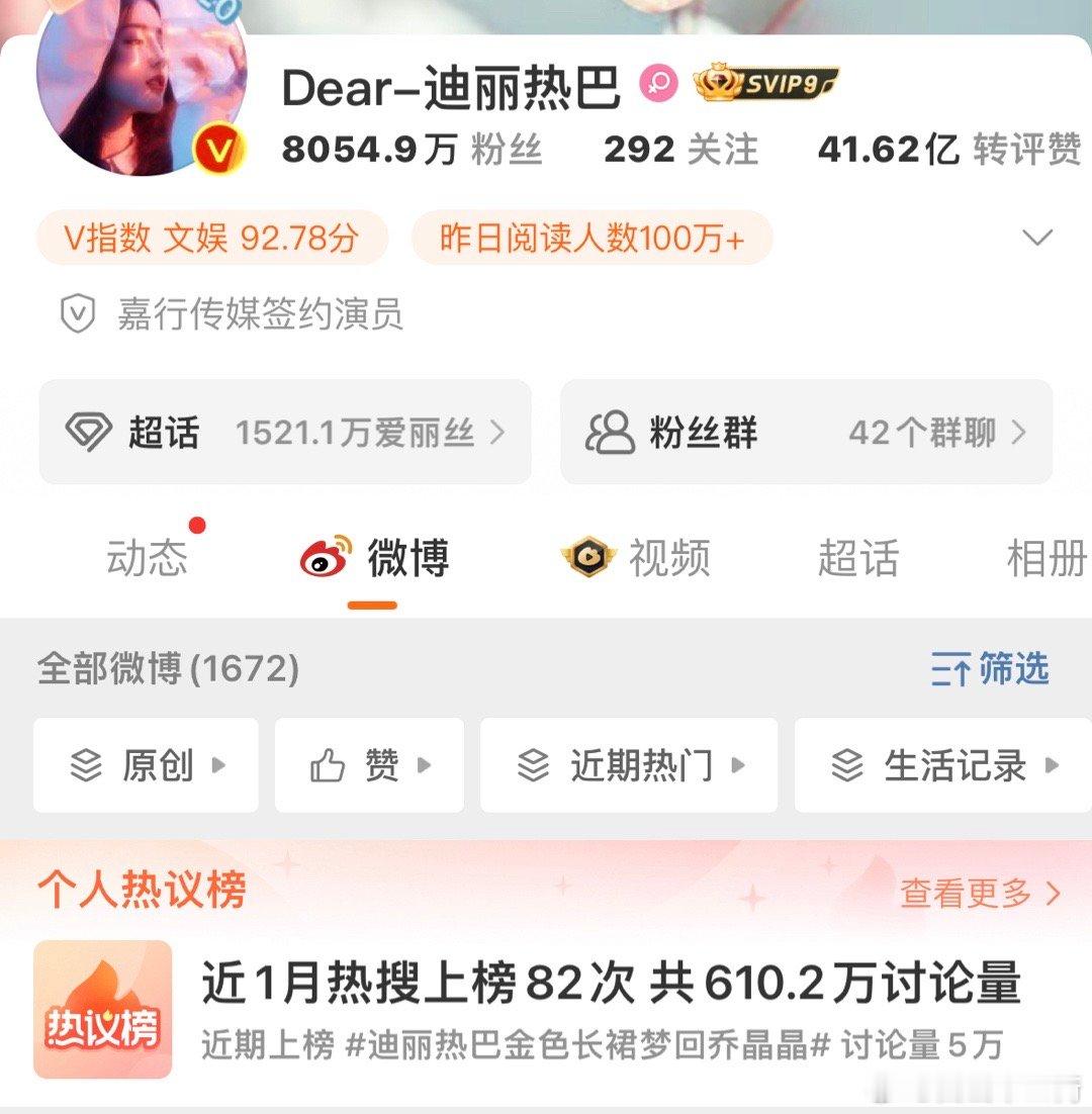 新浪更新的新功能，明星主页显示近一个月热搜上榜次数和对应的讨论量 ​​​