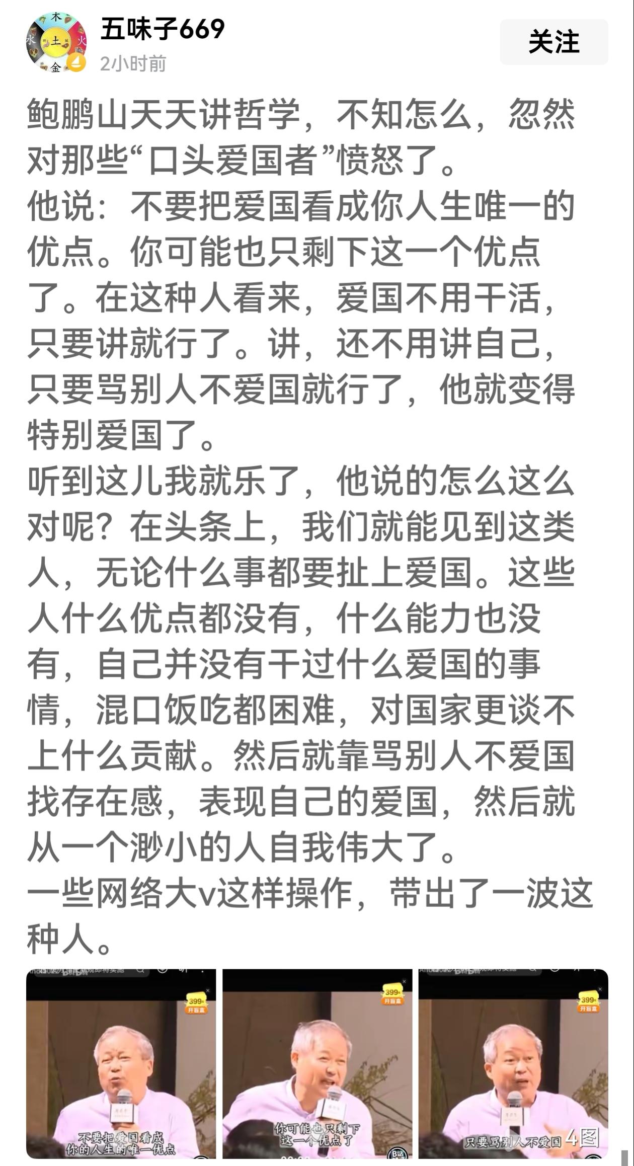 有些时候，话反过来讲也一样[呲牙][呲牙][呲牙]

"鲍鹏山"天天讲哲学，不知