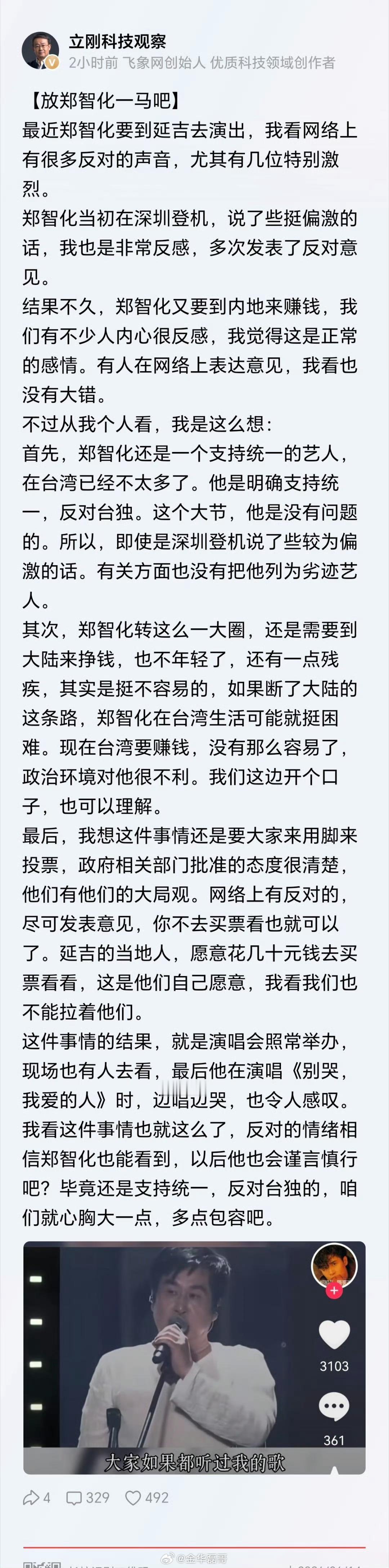 郑智化支持统一的是真心的吗？ 