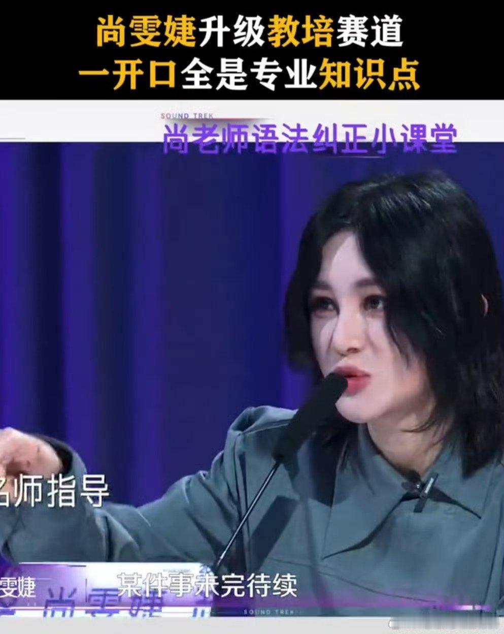 声鸣远扬尚雯婕首席评审 首席评审就位！尚雯婕以实力为盾，守护每一份音乐热爱，坐等