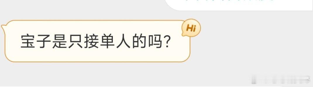 毛毛就这样爱四代，只接单人