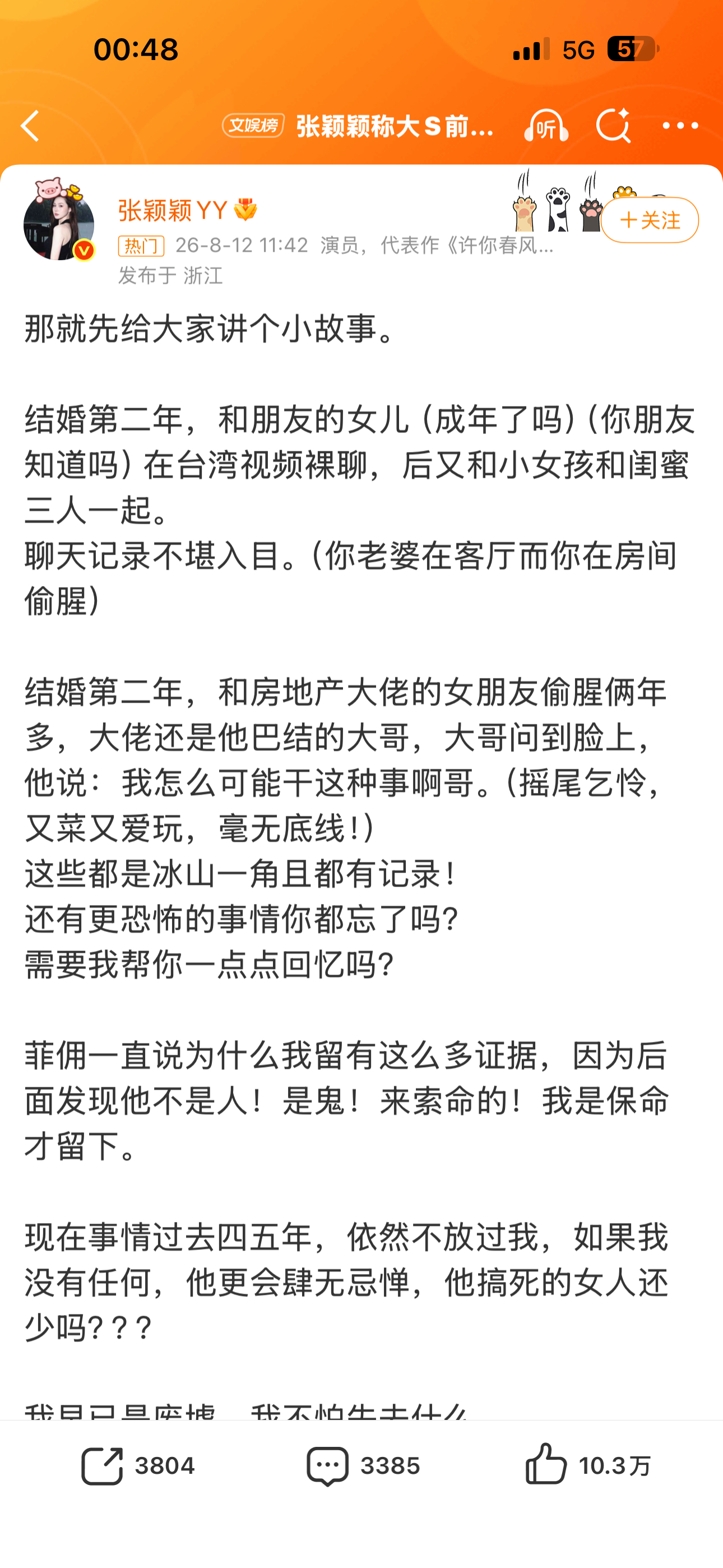 张颖颖称大S前夫和朋友女儿裸聊 我相信她说的。