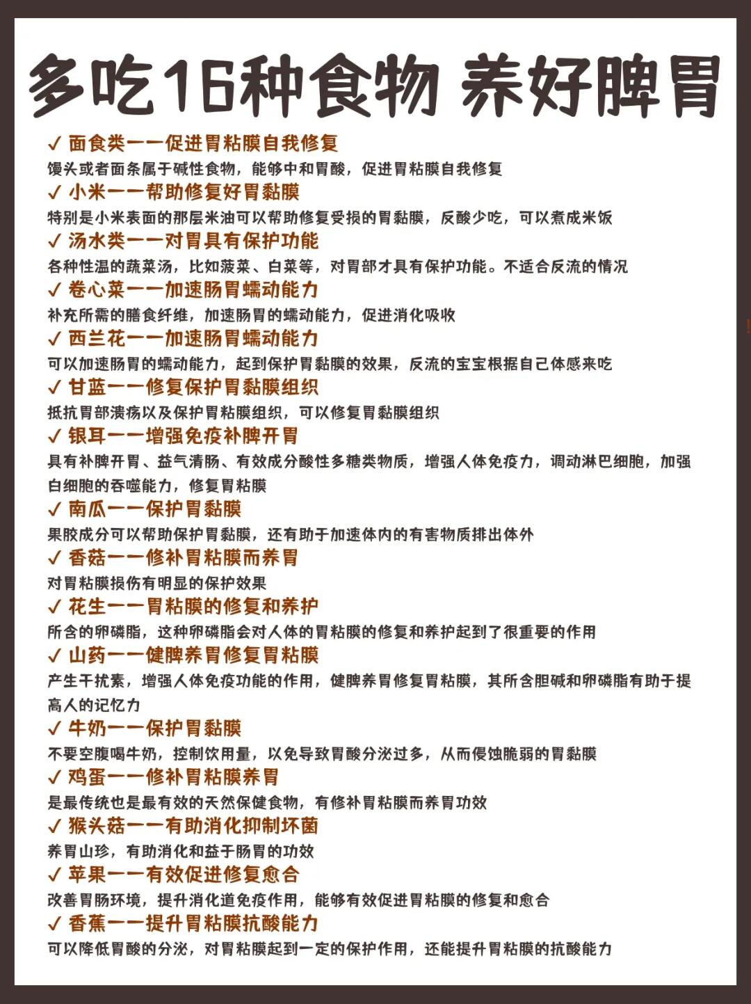 多吃16种食物🌻养好脾胃