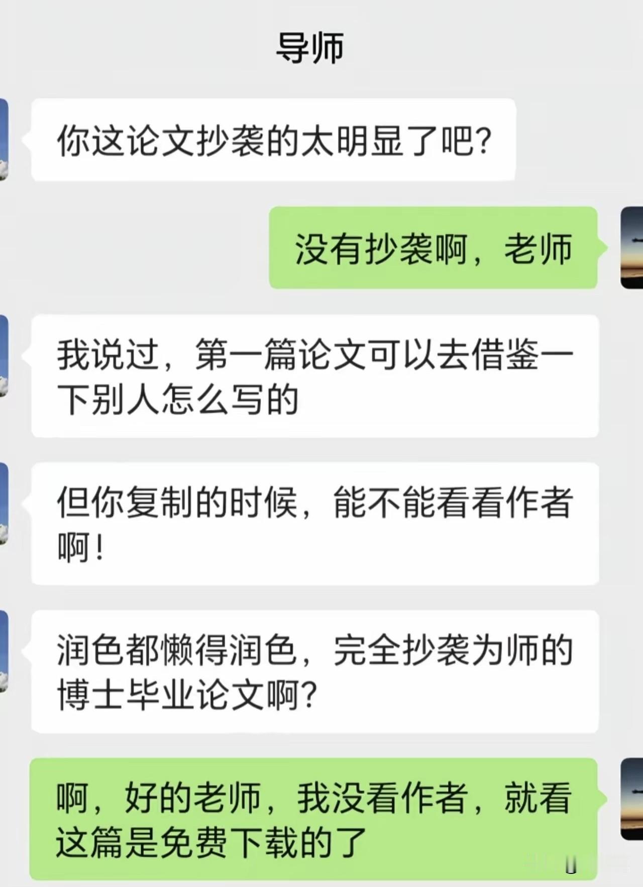 “从没见过如此荒唐又离谱的抄袭！”近日，一段师生对话在教育圈刷屏，看完让人又气愤