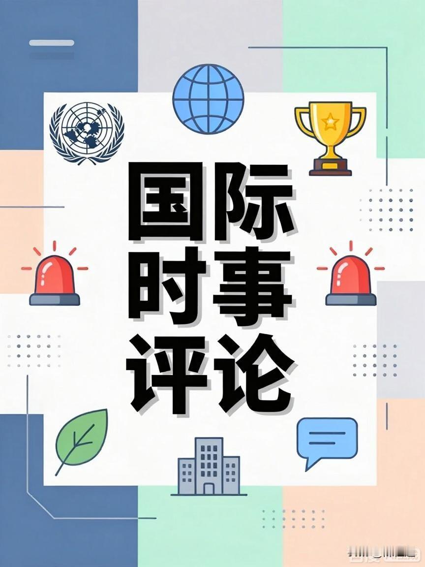 八月已过半，半年尘埃落定！预判9月之后四大板块全球局势：动荡还会延续，没有轻易的