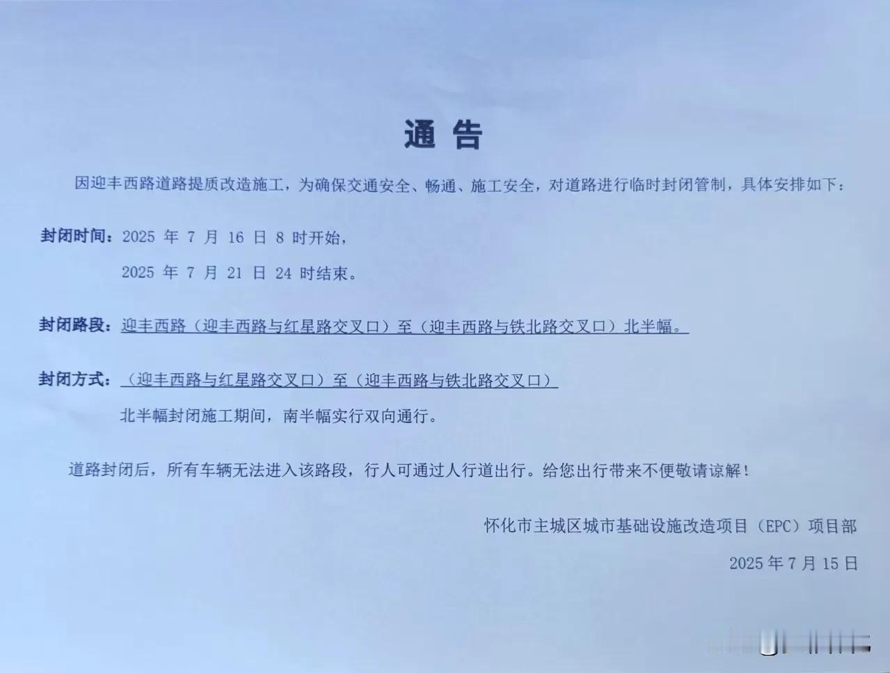 怀化车流量最大的路段正在提质改造，广大车主和市民注意绕行，合理安排时间，到八月中