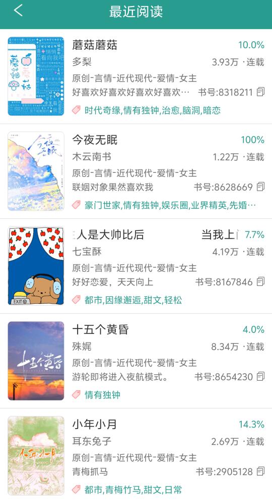 喜欢的作者全都开文啦！！