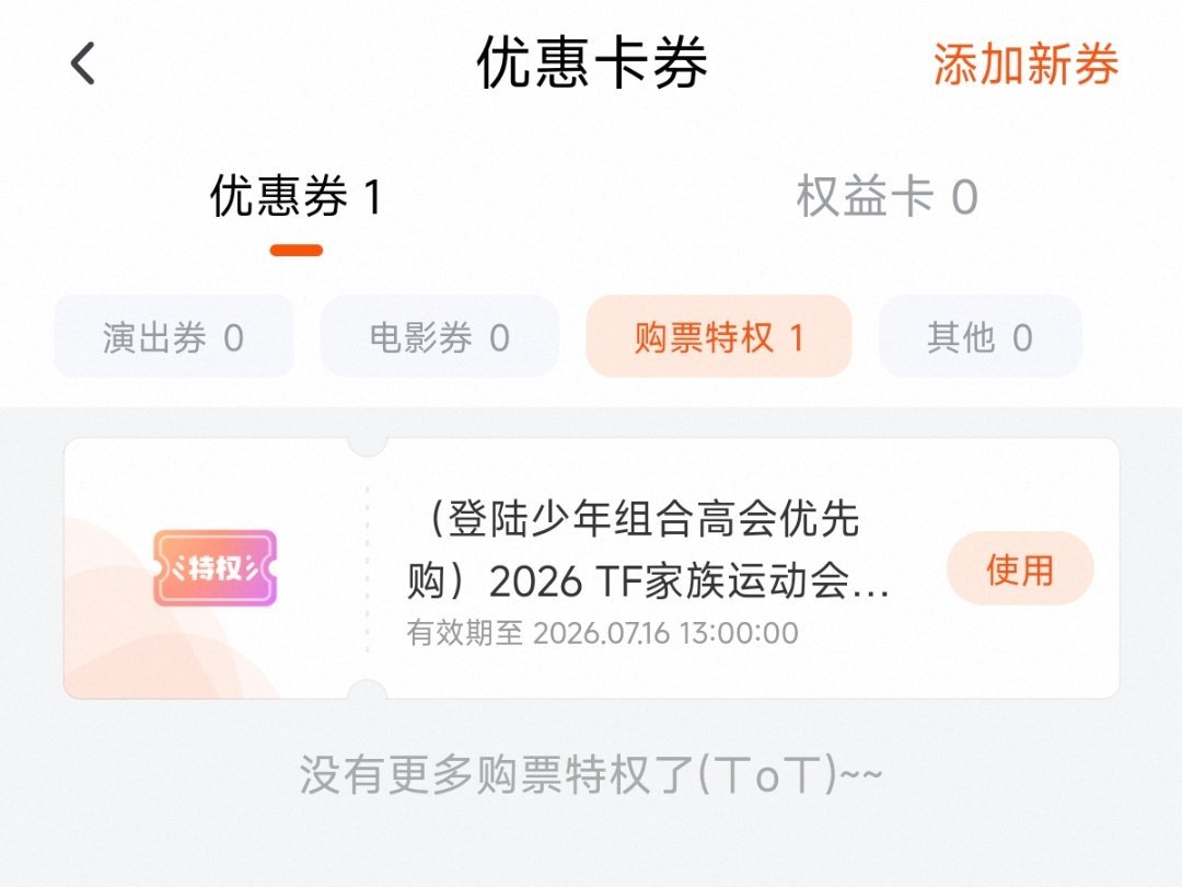 我的tqm出现了！希望这次求你给力点不要又没用上了好不好