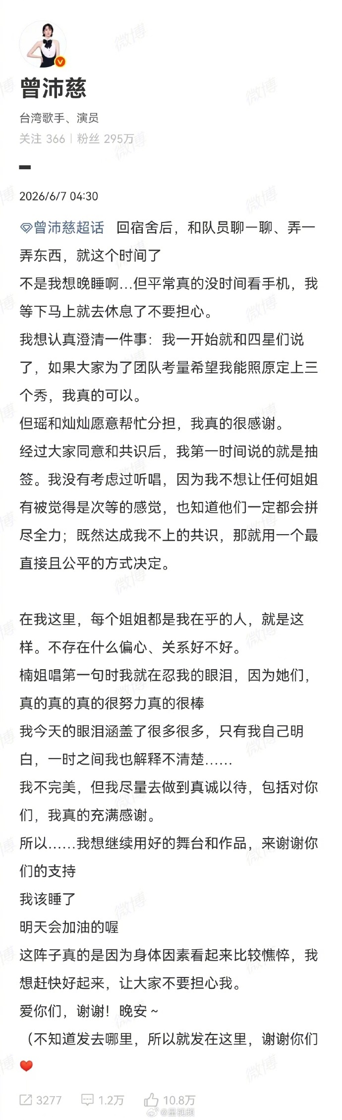 #曾沛慈凌晨四点半发长文#【#曾沛慈说从来没有锁组#】#曾沛慈发长文澄清# 6月