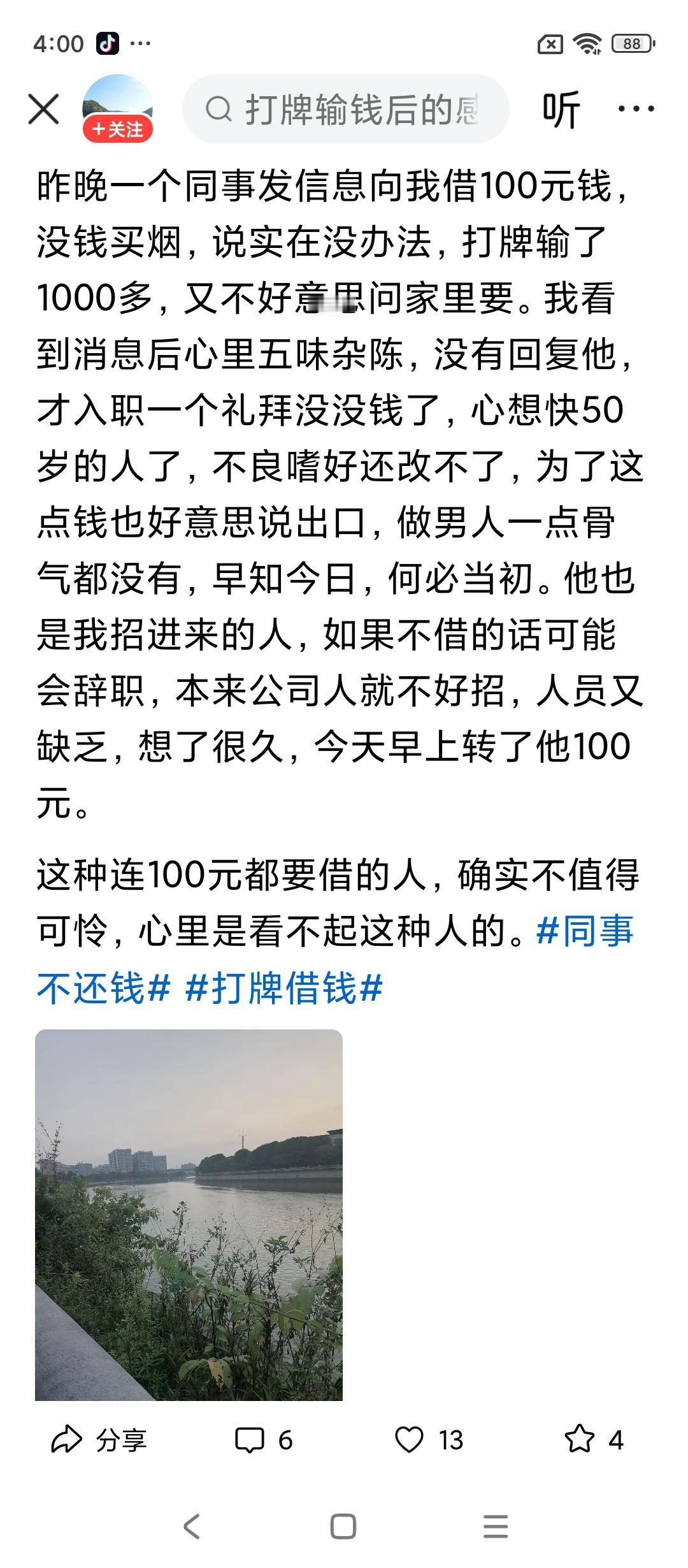 凌晨的时候，我睁开眼睛，摸起手机一看，居然看见我同事，而且是一个公司，别的部门的