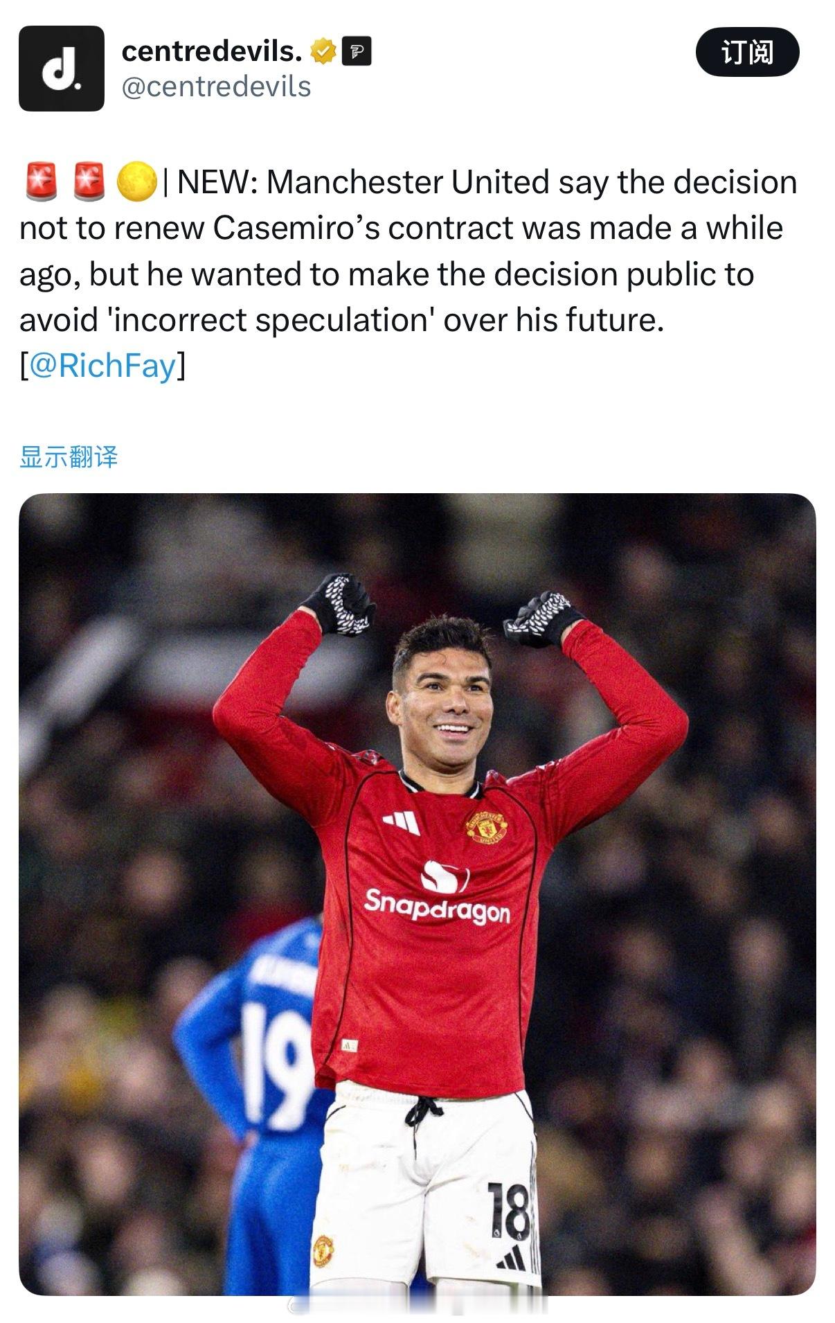 Rich Fay：曼联表示，不与卡塞米罗续约的决定早已做出，但卡塞米罗希望公开这