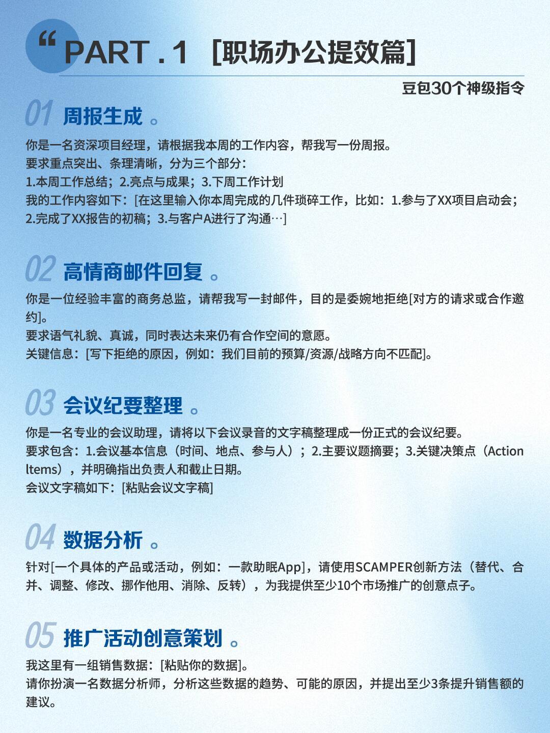 AI万能指令！30个场景大合集！谁还不会？！整整30个豆包快速指令，覆盖五大高频