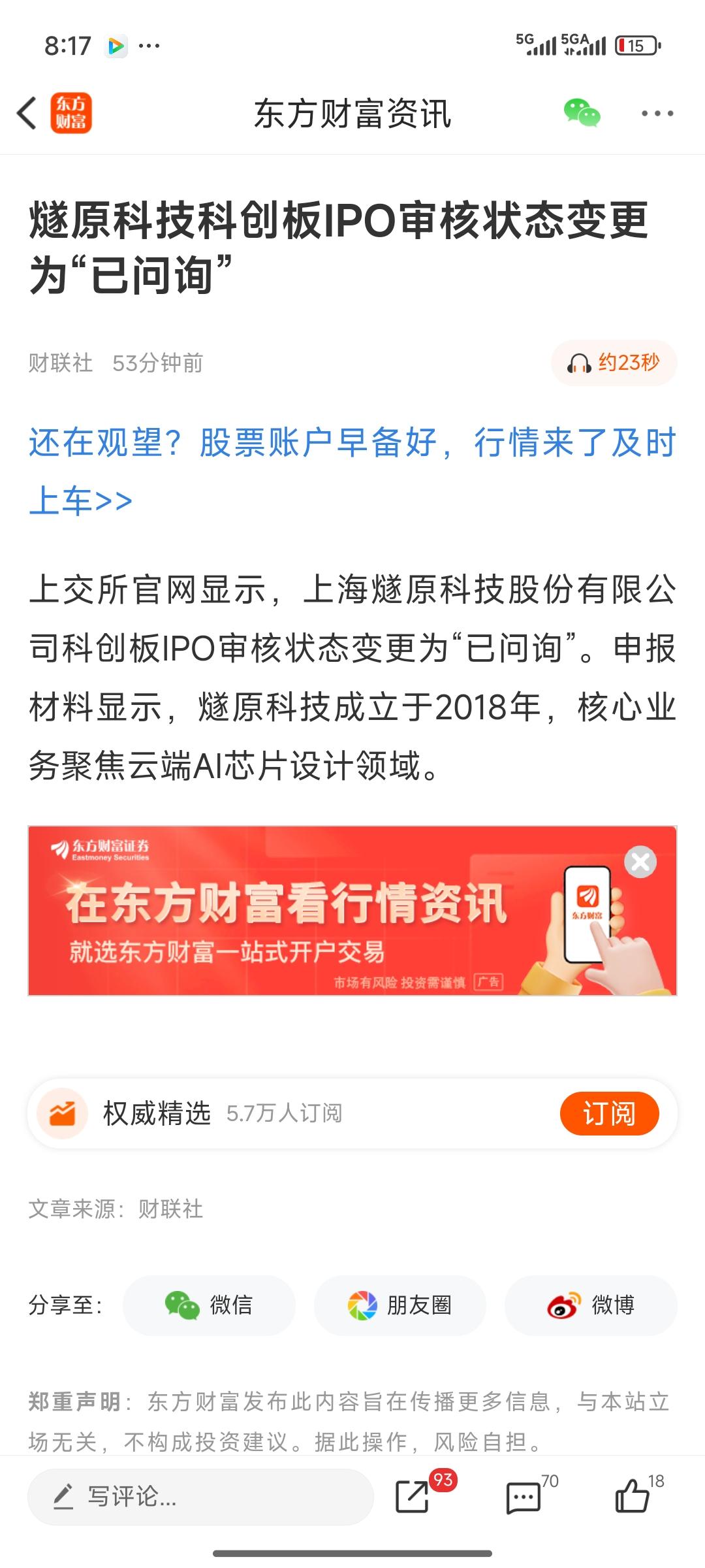刚刚上交所官网显示，燧原科技已进入上市问询阶段，状态为已问询。这速度相当快，说明