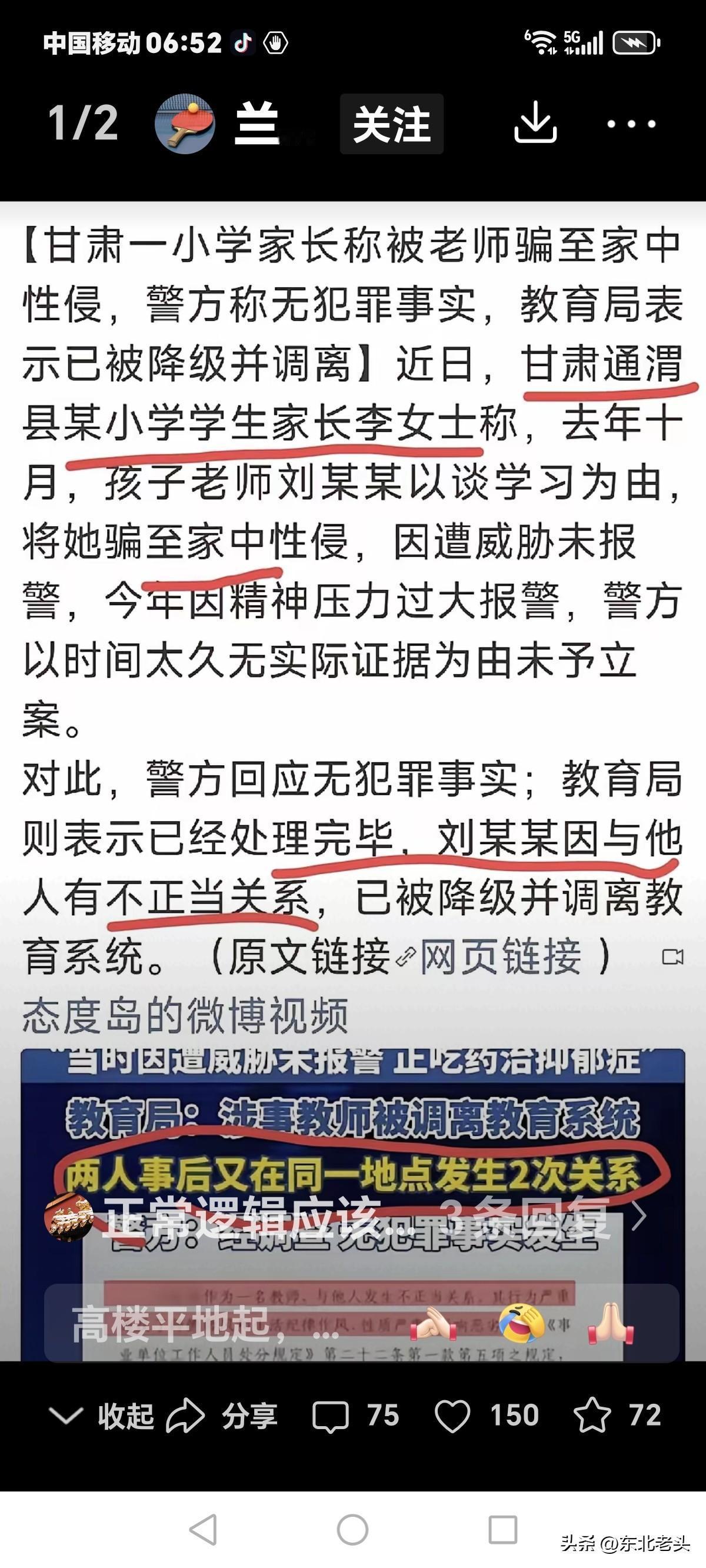 如果不是公安司法部门公开的，
这样的聊天记录还不是自己透露出来的吗，
女人用身体