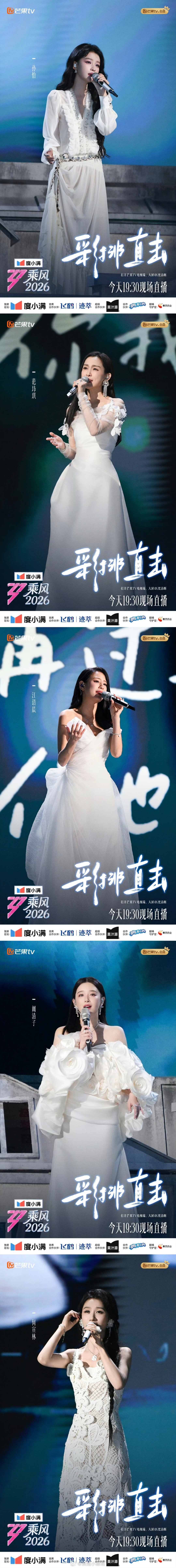 乘风2026三公团秀彩排照✔《你曾是少年》《麦浪》《惊鸿一面》《逆战》《第一次爱
