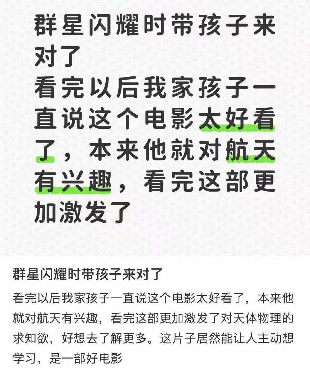 群星闪耀时点燃孩子理科梦看群星闪耀时迷上数理化 《群星闪耀时》真是夯爆了，看完以