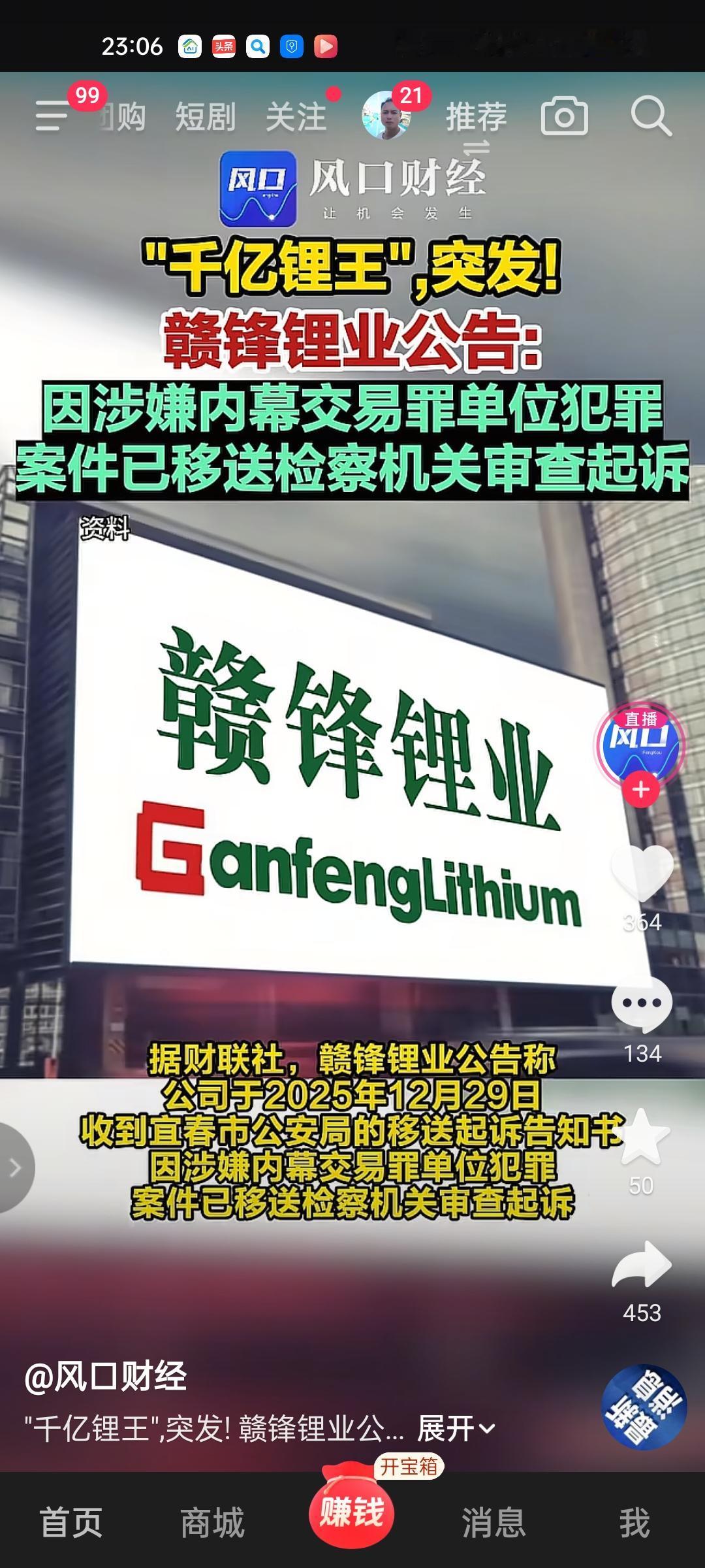 又是一枚核弹啊！就在今天赣锋锂业发布公告，公司于2025年12月29日收到宜春市