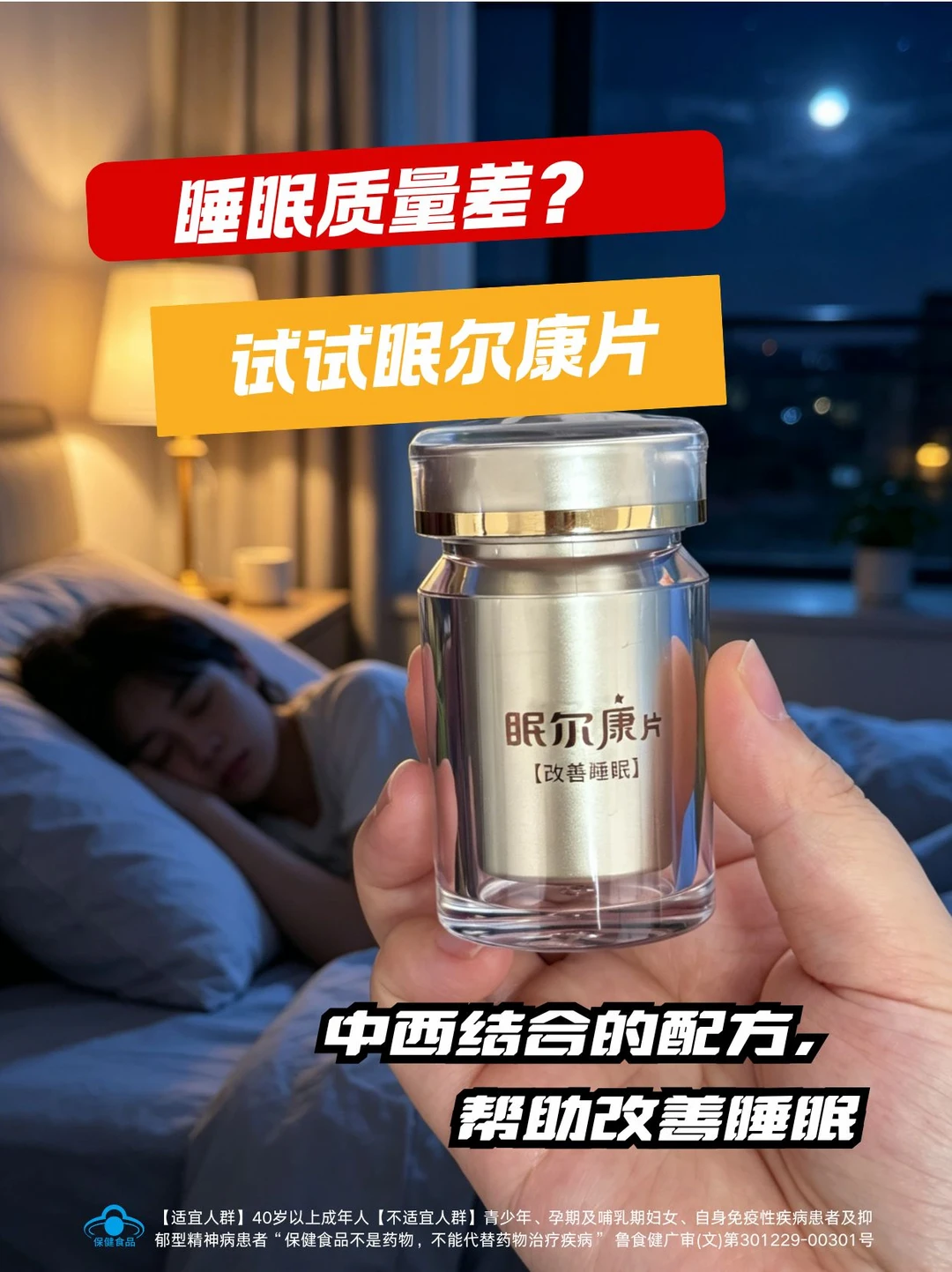 身体好不好，睡眠质量告诉你！💤