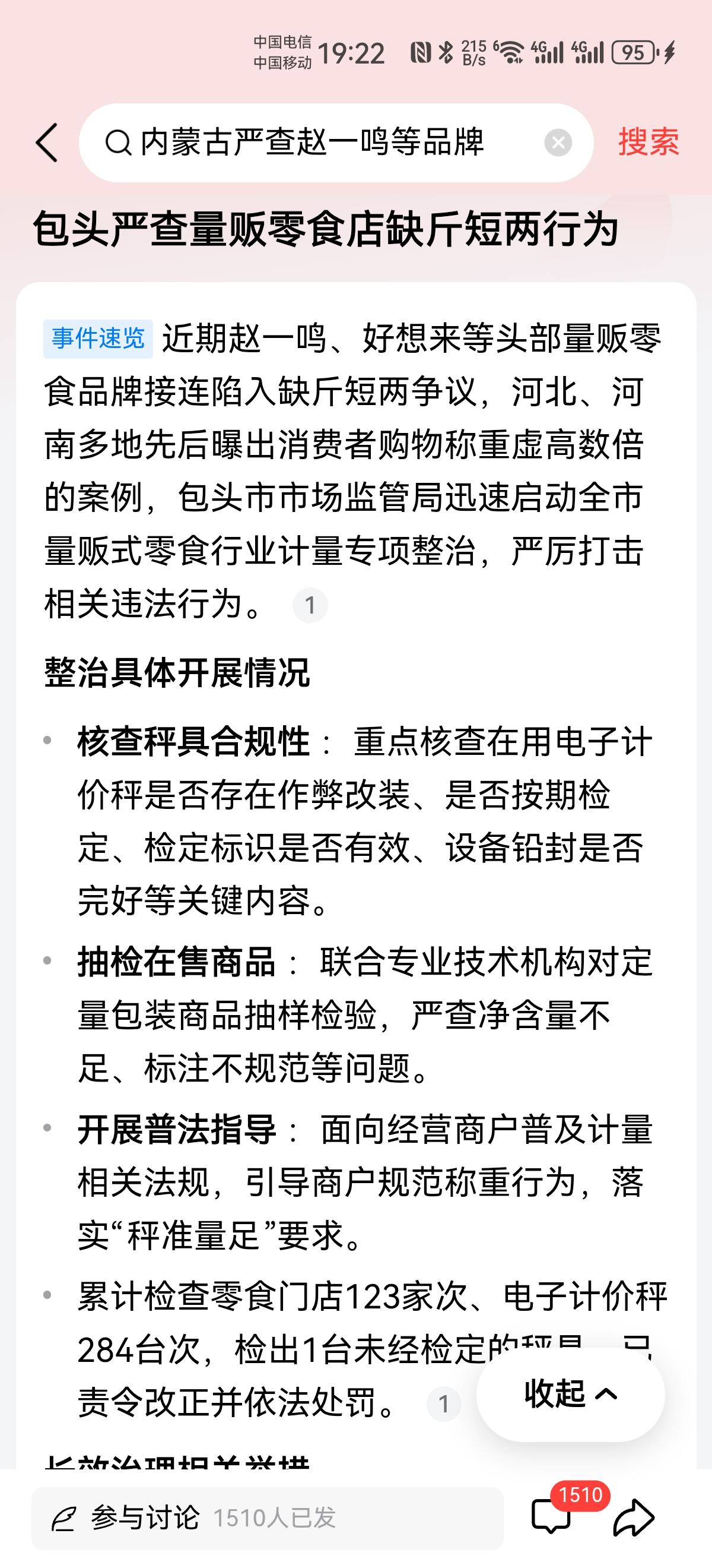他们不会看到这个消息，法务马上又投诉，强制删除吧？
内蒙古包头市严查赵一鸣，好想
