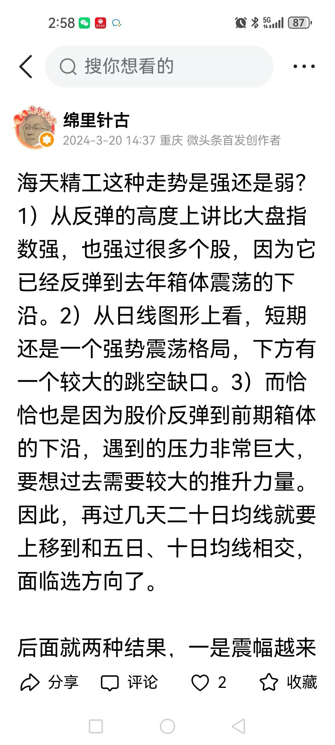 今天想起了之前分析过的海天精工，尾盘看了下好像不错，小仓位买入。理由：1）平台调