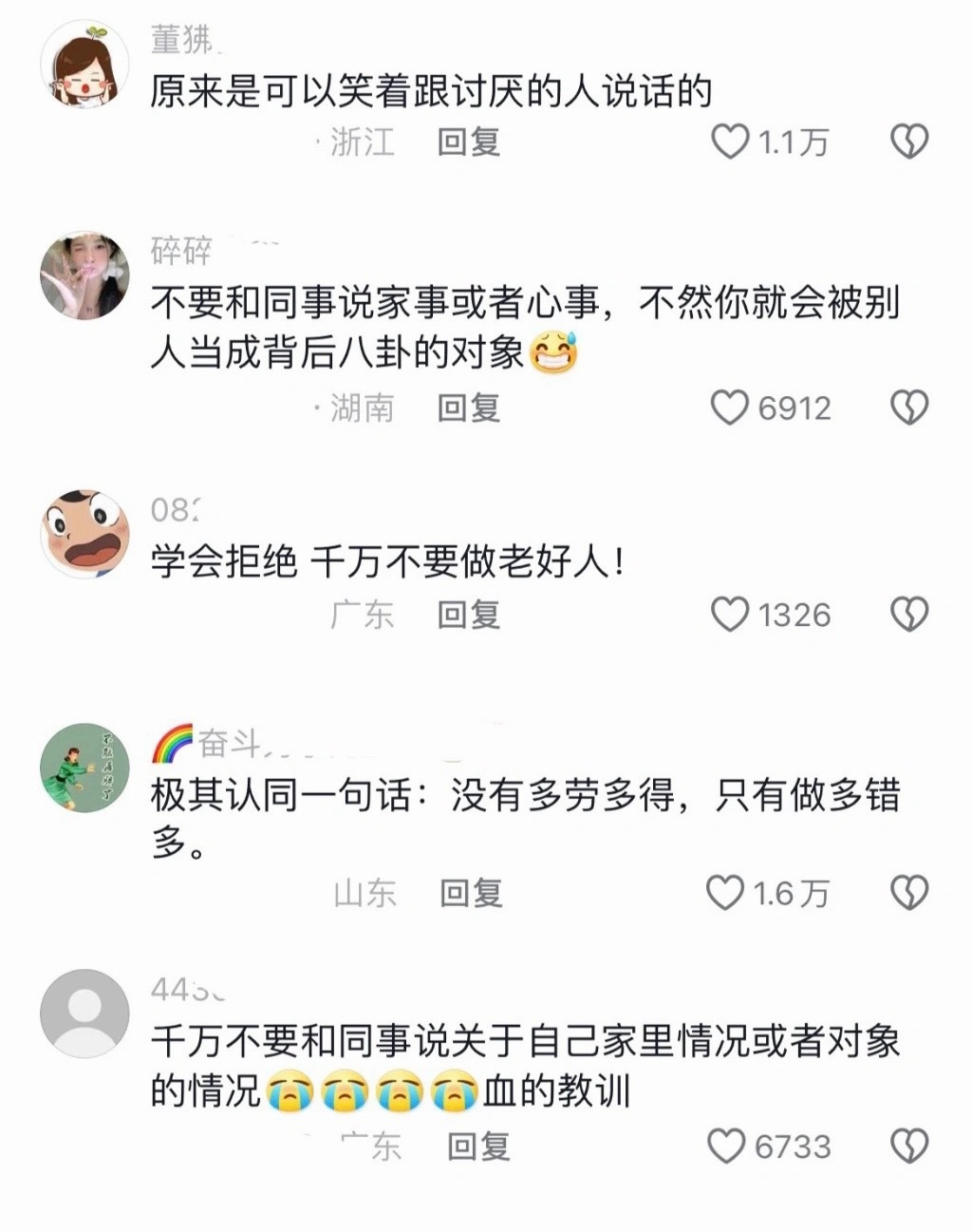 上了很久的班之后才明白的道理说的都挺有道理，都是过来人的经验 