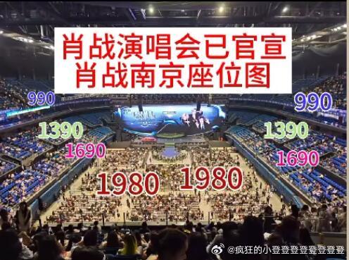 肖战演唱会场馆视角价位图肖战演唱会官宣5h想看数近200万肖战全票发售撕开行业潜