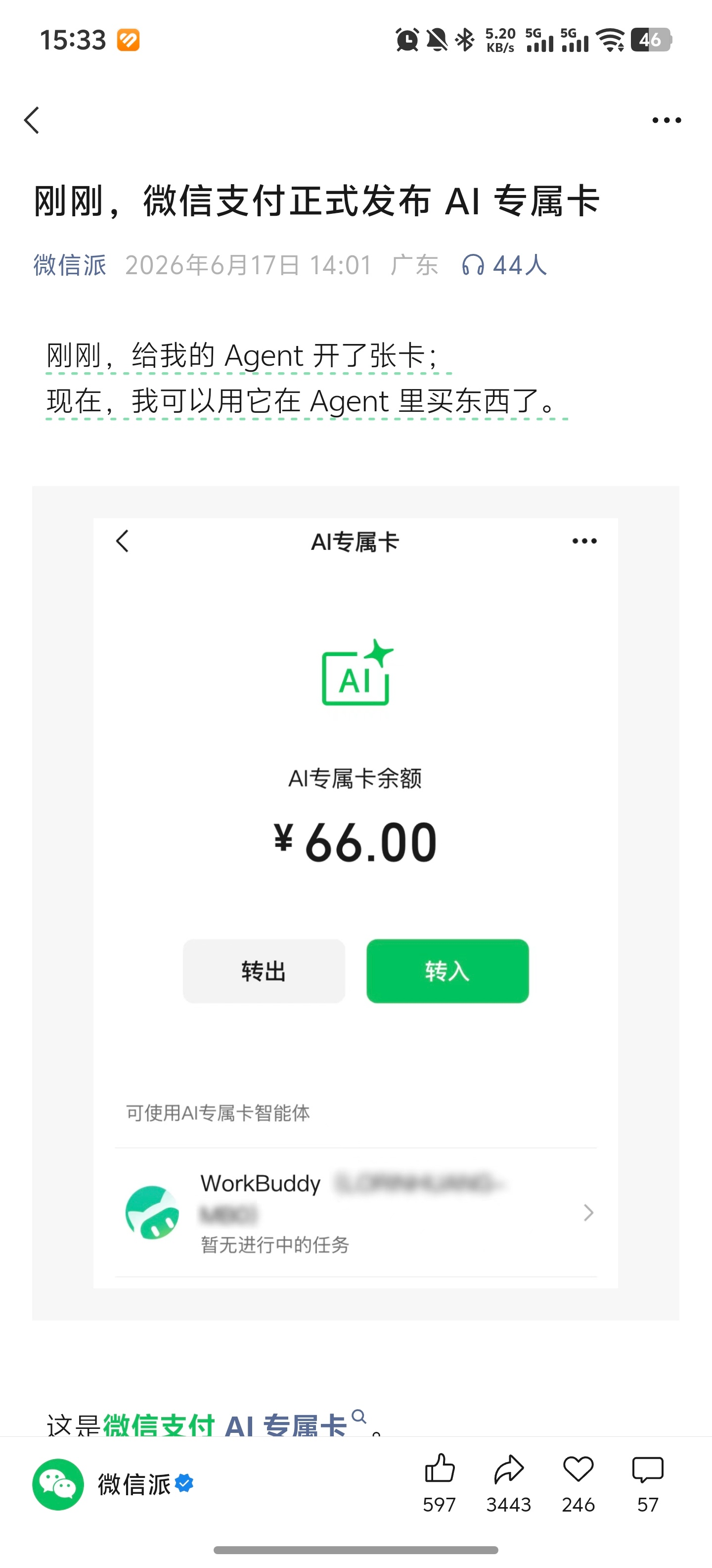微信支付AI专属卡发布  微信最近整了个支付AI专属卡，说白了就是给你配个跑腿小