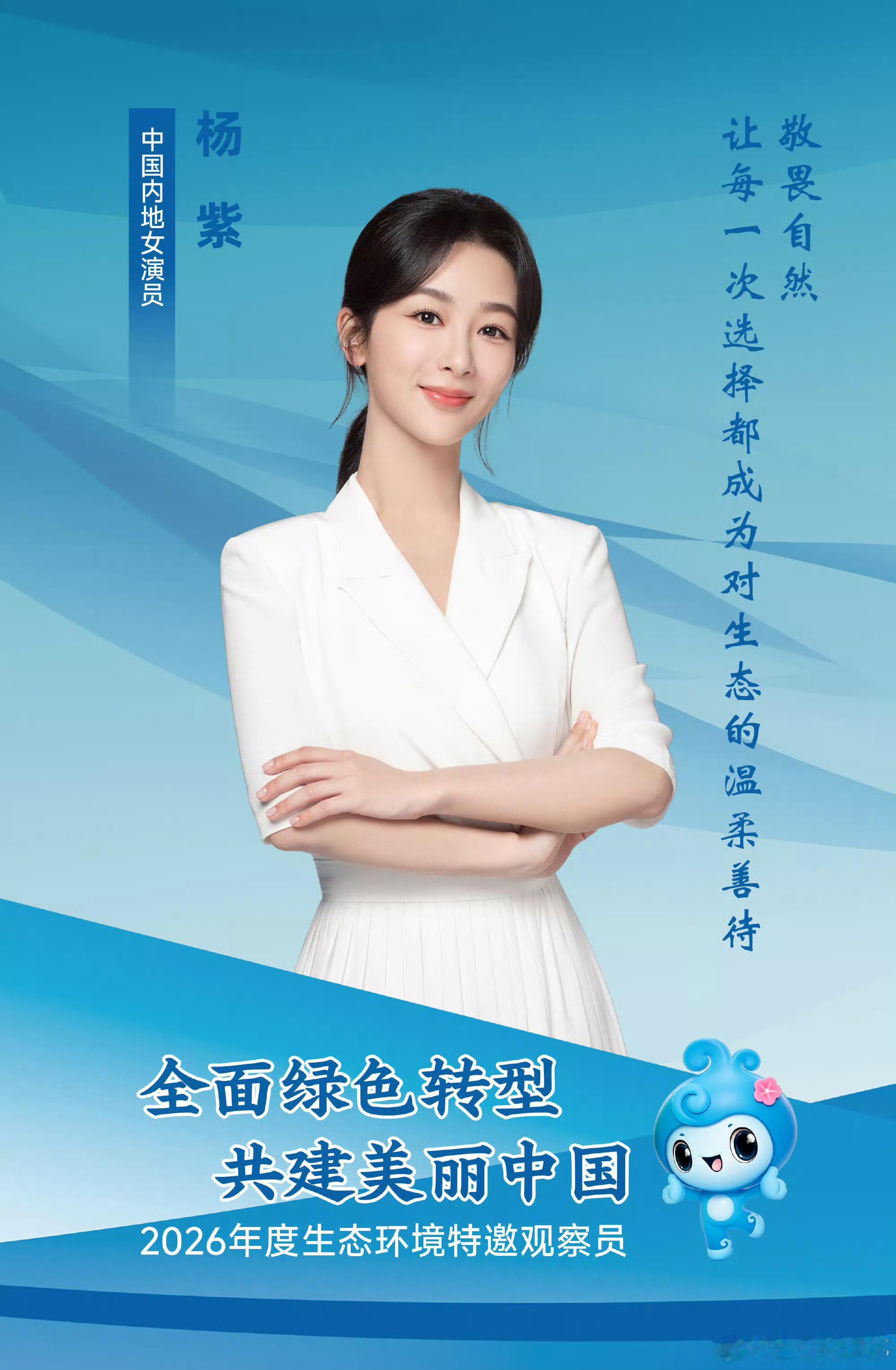 总有远方可以奔赴杨紫，总有好事水到渠成 