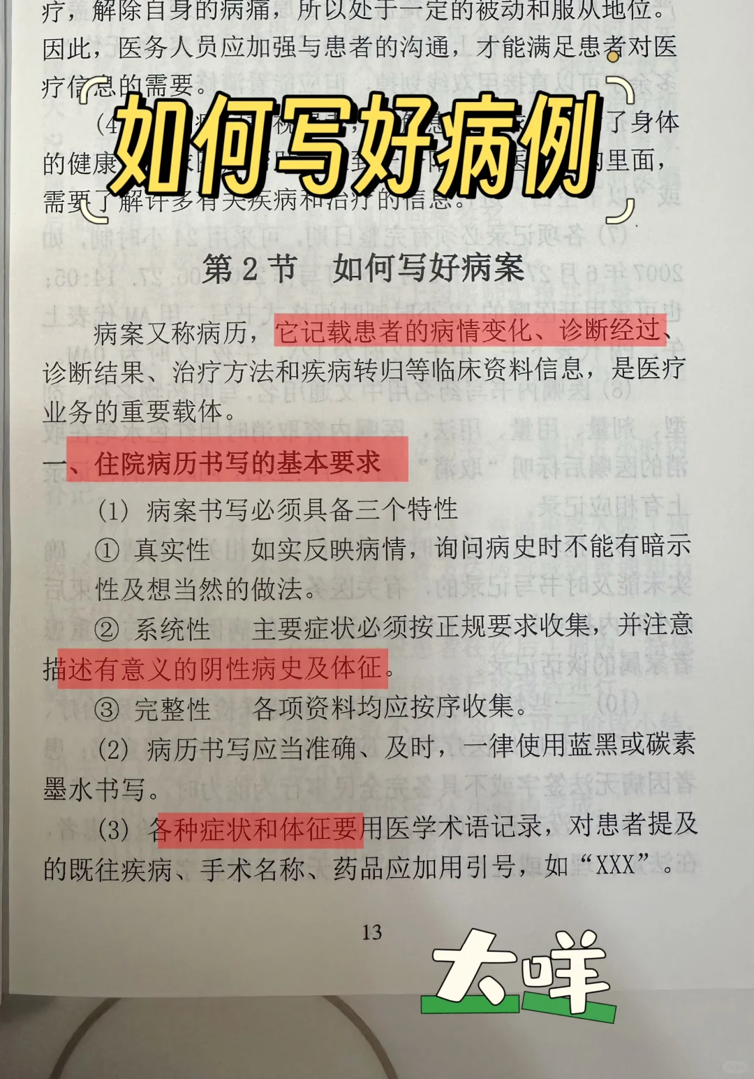 如何写好病例